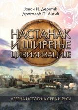 Drevna istorija Srba i Rusa: Nastanak i širenje civilizacije